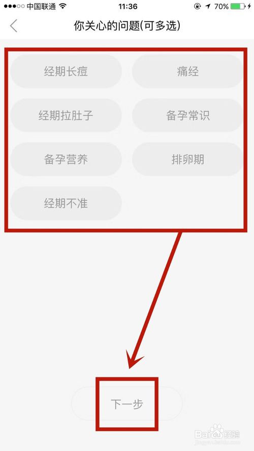 我来说说蘑菇街怎么添加自己的生理期。