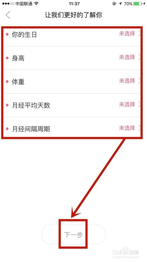 我来说说蘑菇街怎么添加自己的生理期。