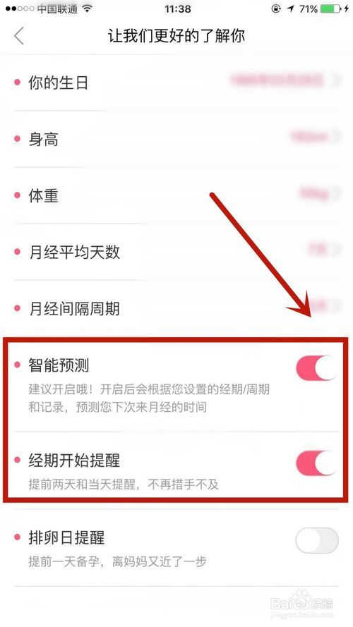我来说说蘑菇街怎么添加自己的生理期。