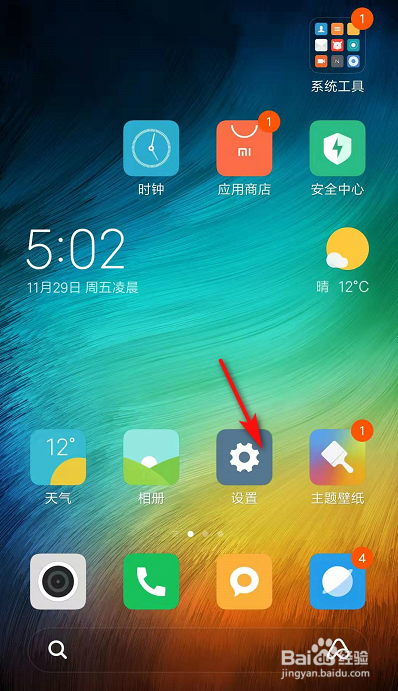 我来说说红米手机怎么快速关闭软件推送通知。