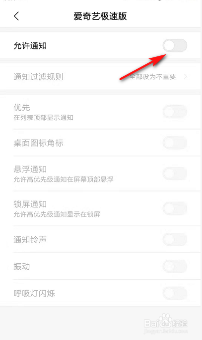 我来说说红米手机怎么快速关闭软件推送通知。