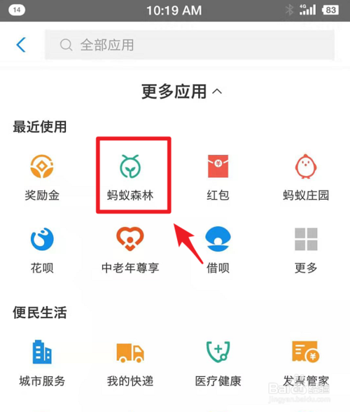 我来说说支付宝蚂蚁森林地球卫士勋章在哪领。