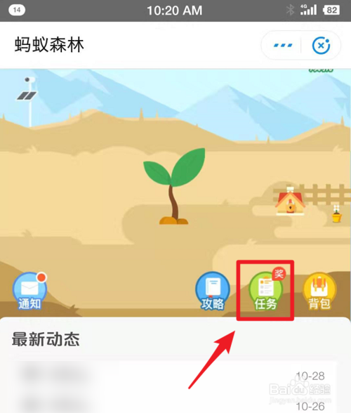 我来说说支付宝蚂蚁森林地球卫士勋章在哪领。