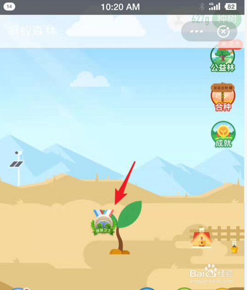 我来说说支付宝蚂蚁森林地球卫士勋章在哪领。