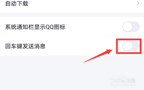 我来说说QQ上回车键发消息怎么设置。