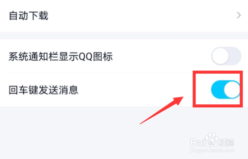 我来说说QQ上回车键发消息怎么设置。