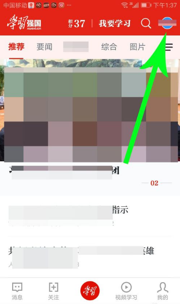 我来说说学习强国在哪取消频道订阅。