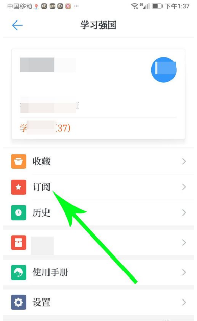 我来说说学习强国在哪取消频道订阅。