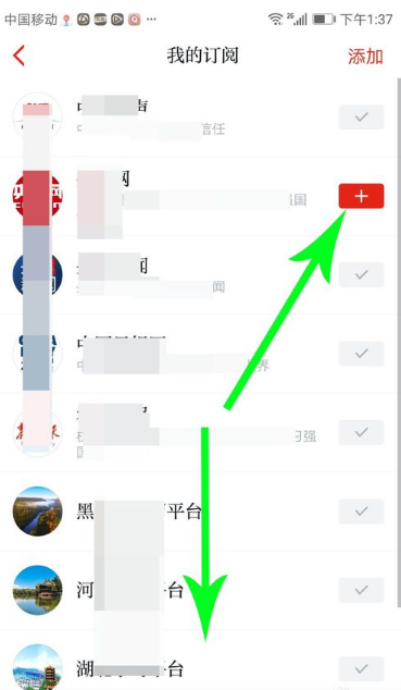 我来说说学习强国在哪取消频道订阅。