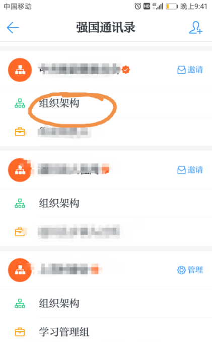 我来说说学习强国怎么退出组织。