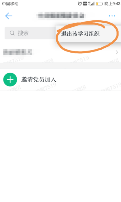 我来说说学习强国怎么退出组织。