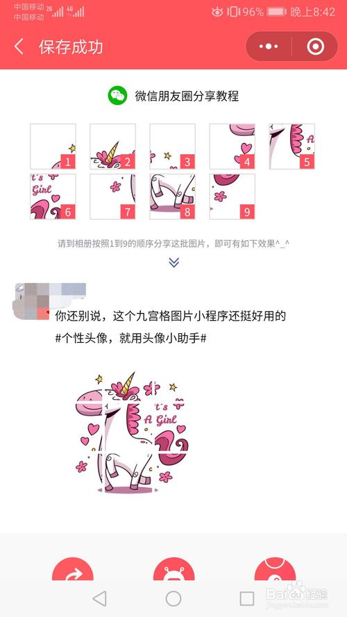我来说说微信朋友圈九宫格图怎么制作。