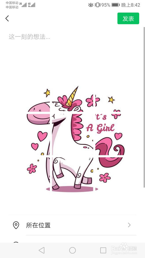 我来说说微信朋友圈九宫格图怎么制作。