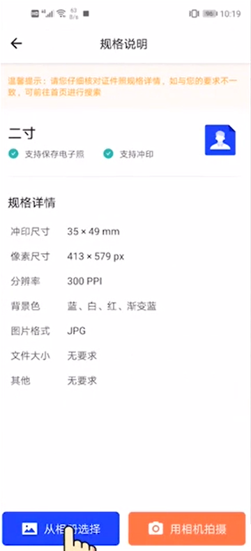我来说说手机照片如何做证件照。