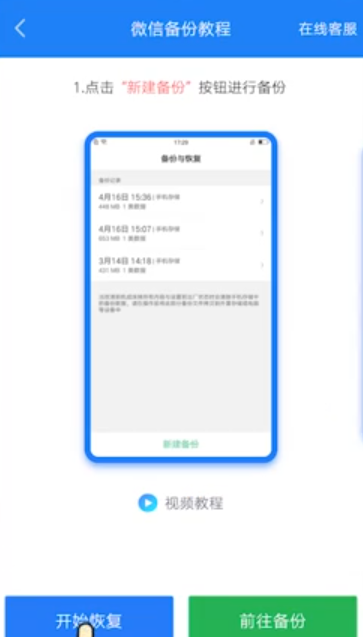 我来说说如何恢复删除的微信聊天记录。