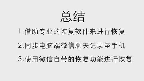 我来说说如何恢复删除的微信聊天记录。