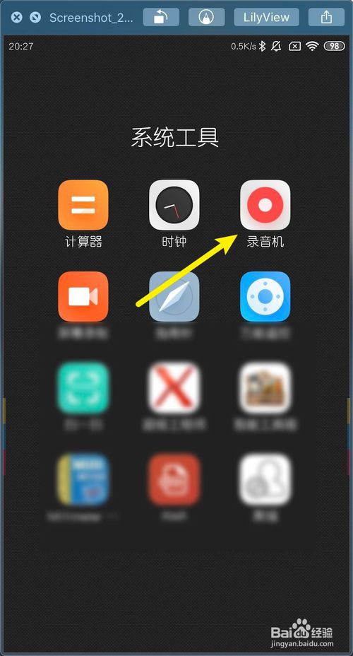 我来说说小米MIUI11如何把录音文件发送MacBook电脑。