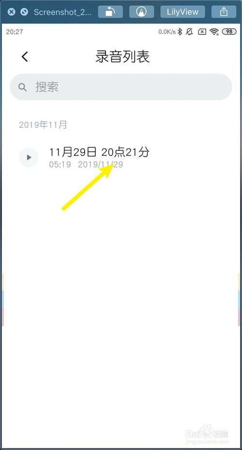 我来说说小米MIUI11如何把录音文件发送MacBook电脑。