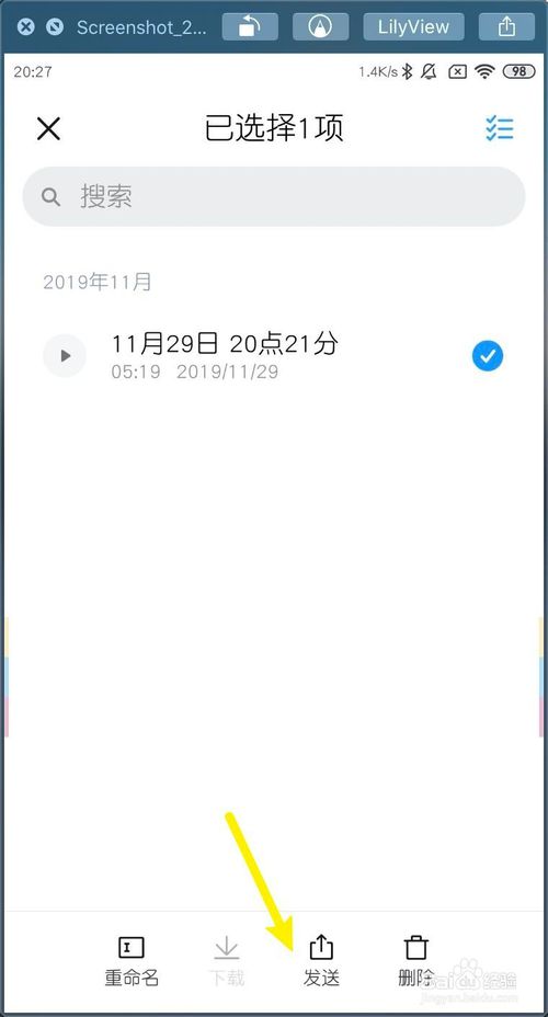 我来说说小米MIUI11如何把录音文件发送MacBook电脑。