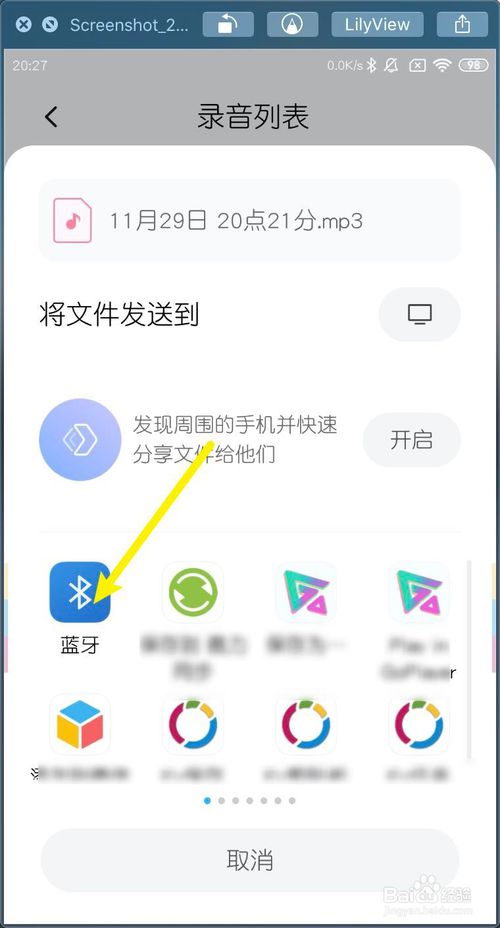 我来说说小米MIUI11如何把录音文件发送MacBook电脑。