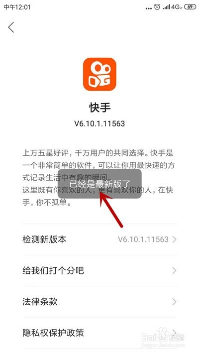 我来说说快手如何更新到最新版本。