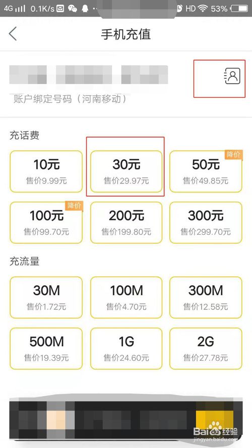 我来说说在美团外卖怎么交手机话费。