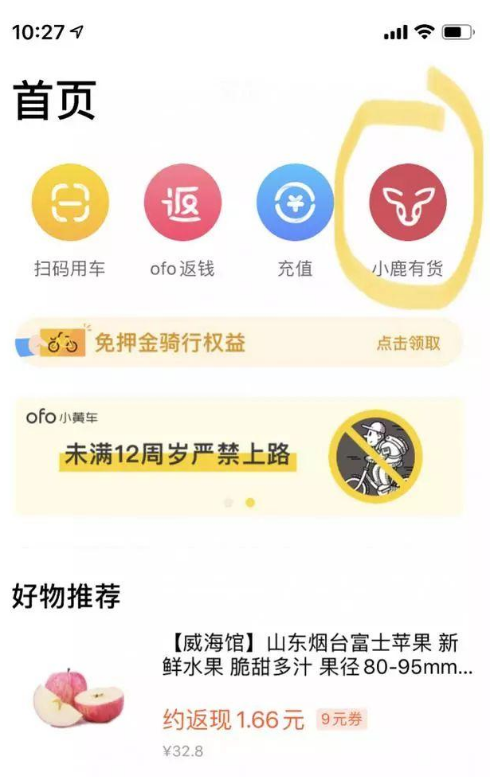 我来说说ofo天天返钱如何取消。