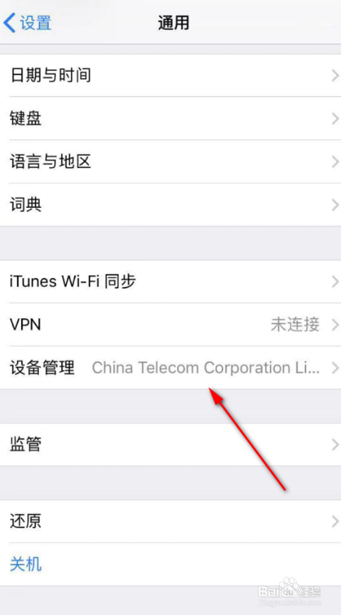 我来说说苹果手机提示未受信用企业级开发者怎么解决。
