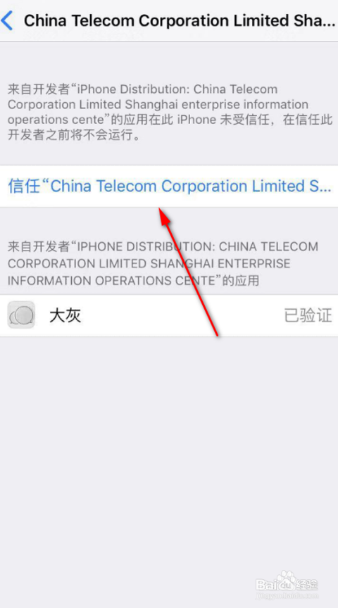 我来说说苹果手机提示未受信用企业级开发者怎么解决。