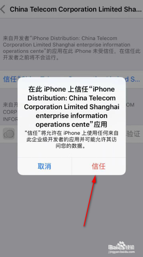 我来说说苹果手机提示未受信用企业级开发者怎么解决。