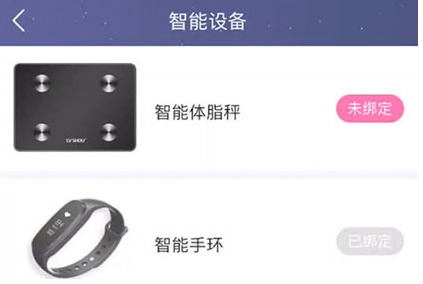我来说说好享瘦如何连接体脂称。