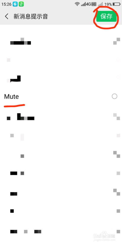 我来说说怎么将微信消息提示音修改为Mute模式。