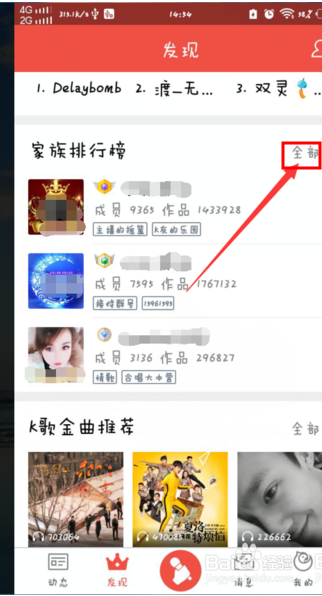 我来说说全民K歌怎么创建家族。