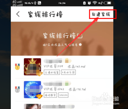 我来说说全民K歌怎么创建家族。