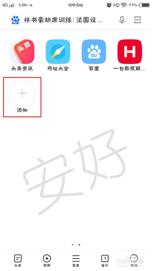 我来说说vivo系统浏览器如何添加或删除主页图标网址。