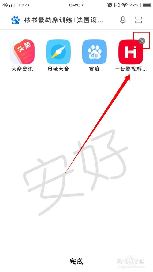 我来说说vivo系统浏览器如何添加或删除主页图标网址。