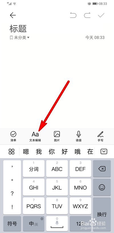 我来说说华为手机备忘录如何设置字体颜色。