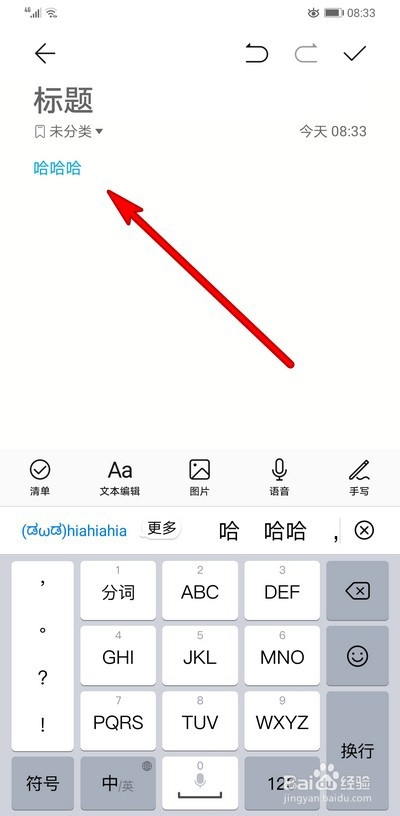 我来说说华为手机备忘录如何设置字体颜色。