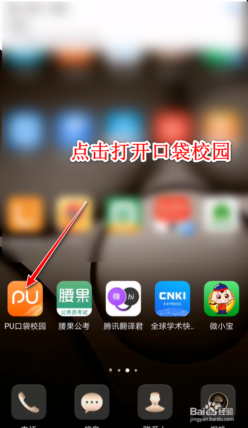 我来说说口袋校园怎么搜索指定类型活动。