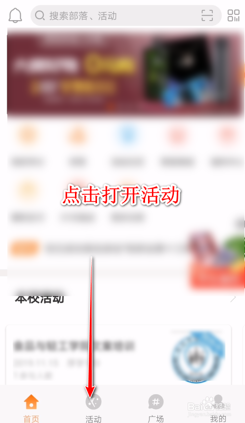 我来说说口袋校园怎么搜索指定类型活动。