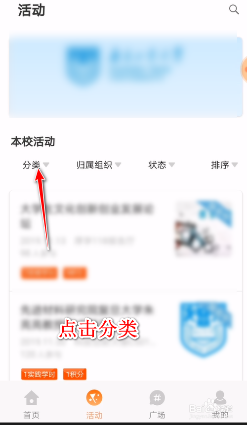 我来说说口袋校园怎么搜索指定类型活动。