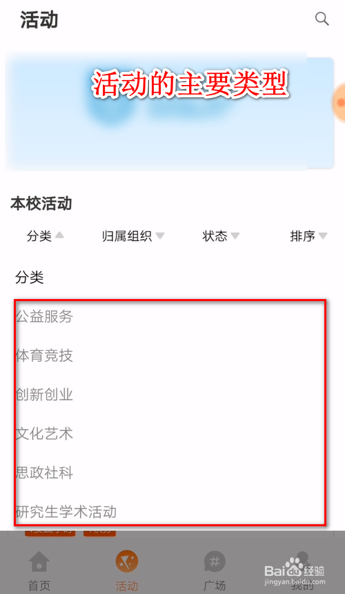 我来说说口袋校园怎么搜索指定类型活动。