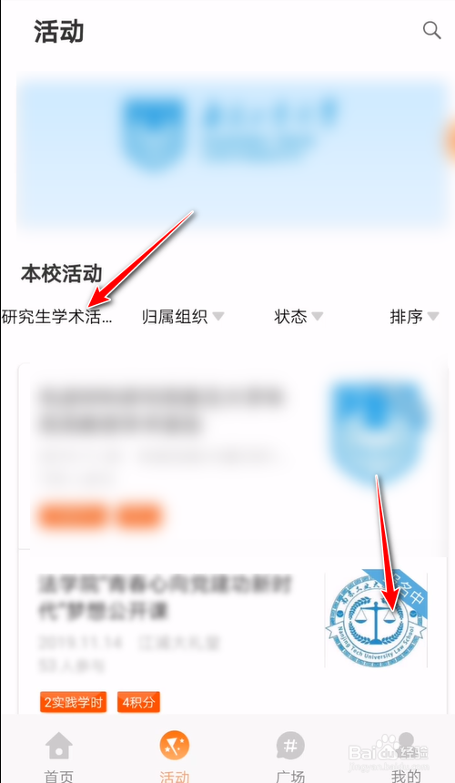 我来说说口袋校园怎么搜索指定类型活动。
