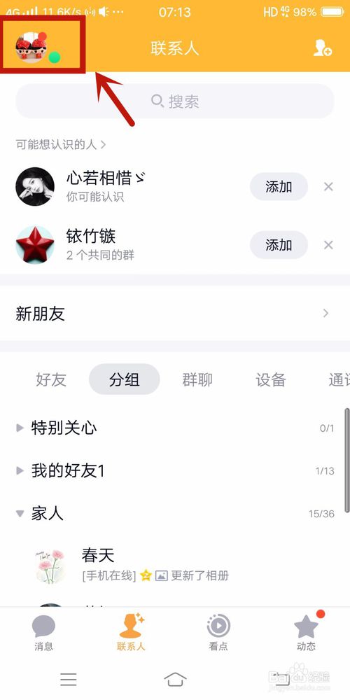 我来说说QQ怎么打开简洁模式。