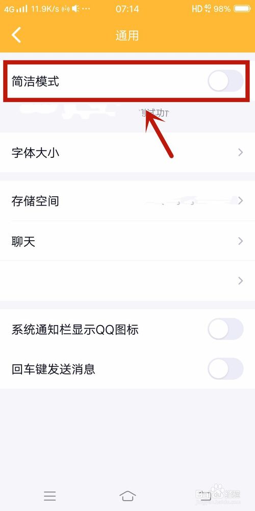 我来说说QQ怎么打开简洁模式。