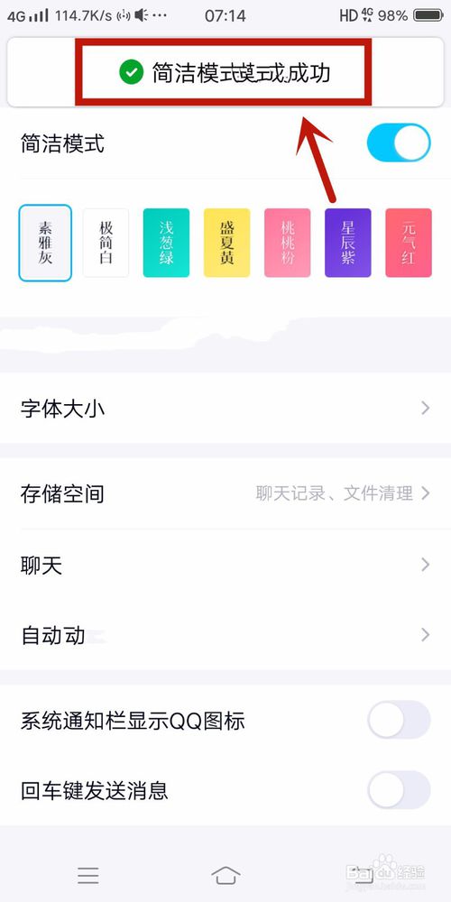 我来说说QQ怎么打开简洁模式。