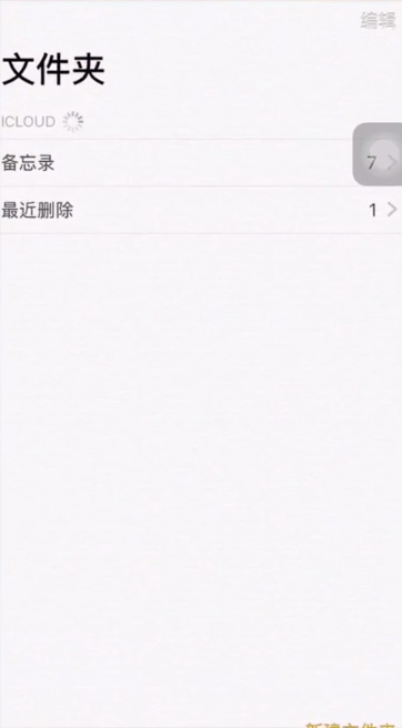 我来说说苹果备忘录删除了如何恢复。
