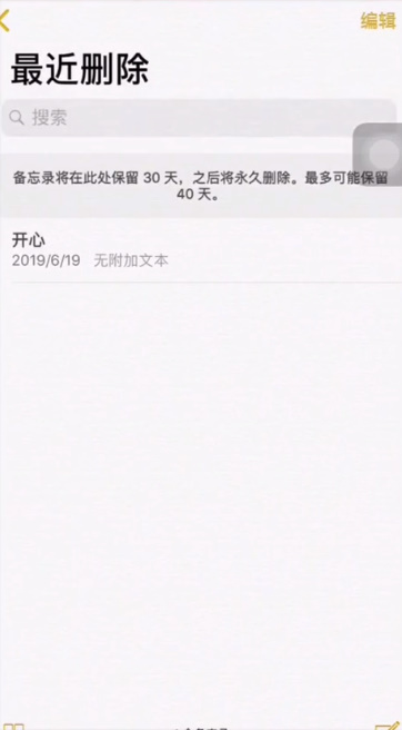我来说说苹果备忘录删除了如何恢复。