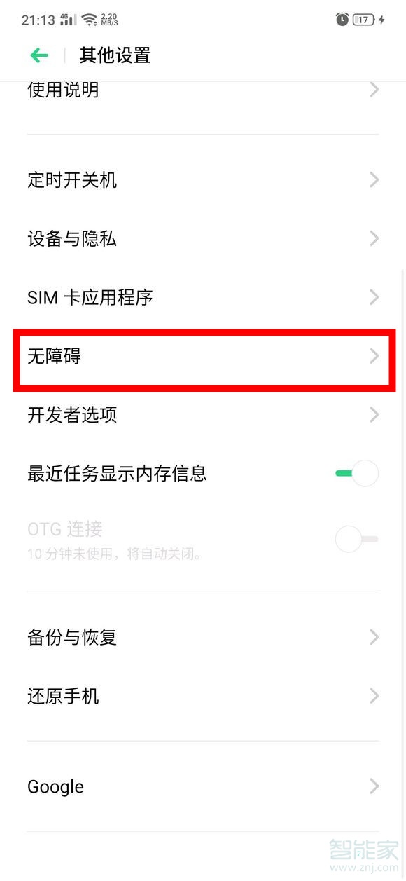 我来说说opporeno盲人模式如何关闭。
