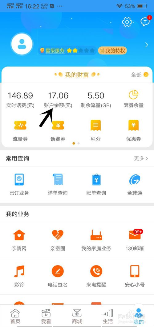 我来说说移动手机营业厅软件如何充值手机费用。